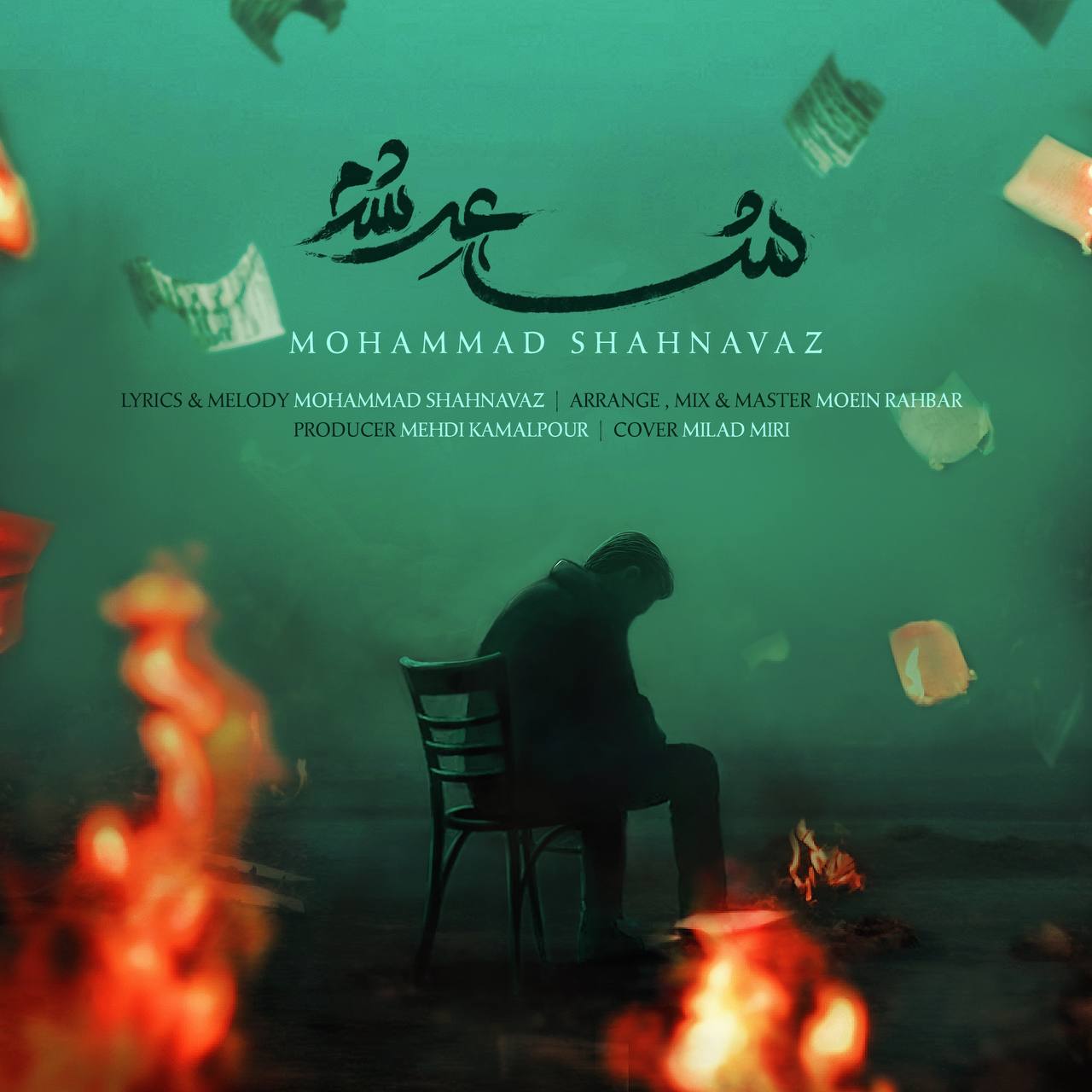 دانلود آهنگ محمد شهنواز شاعر شدم